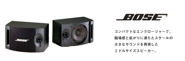 BOSE ~hTCYXs[J[ 201V